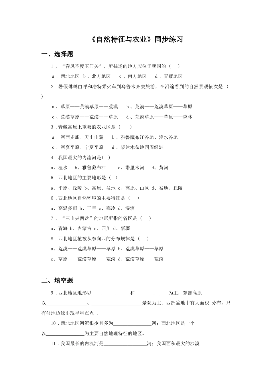 《自然特征与农业》同步练习2 (4)-人教版初中地理.doc_第1页