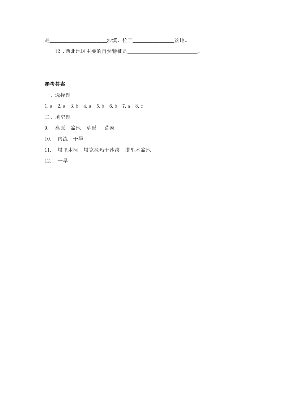 《自然特征与农业》同步练习2 (4)-人教版初中地理.doc_第2页