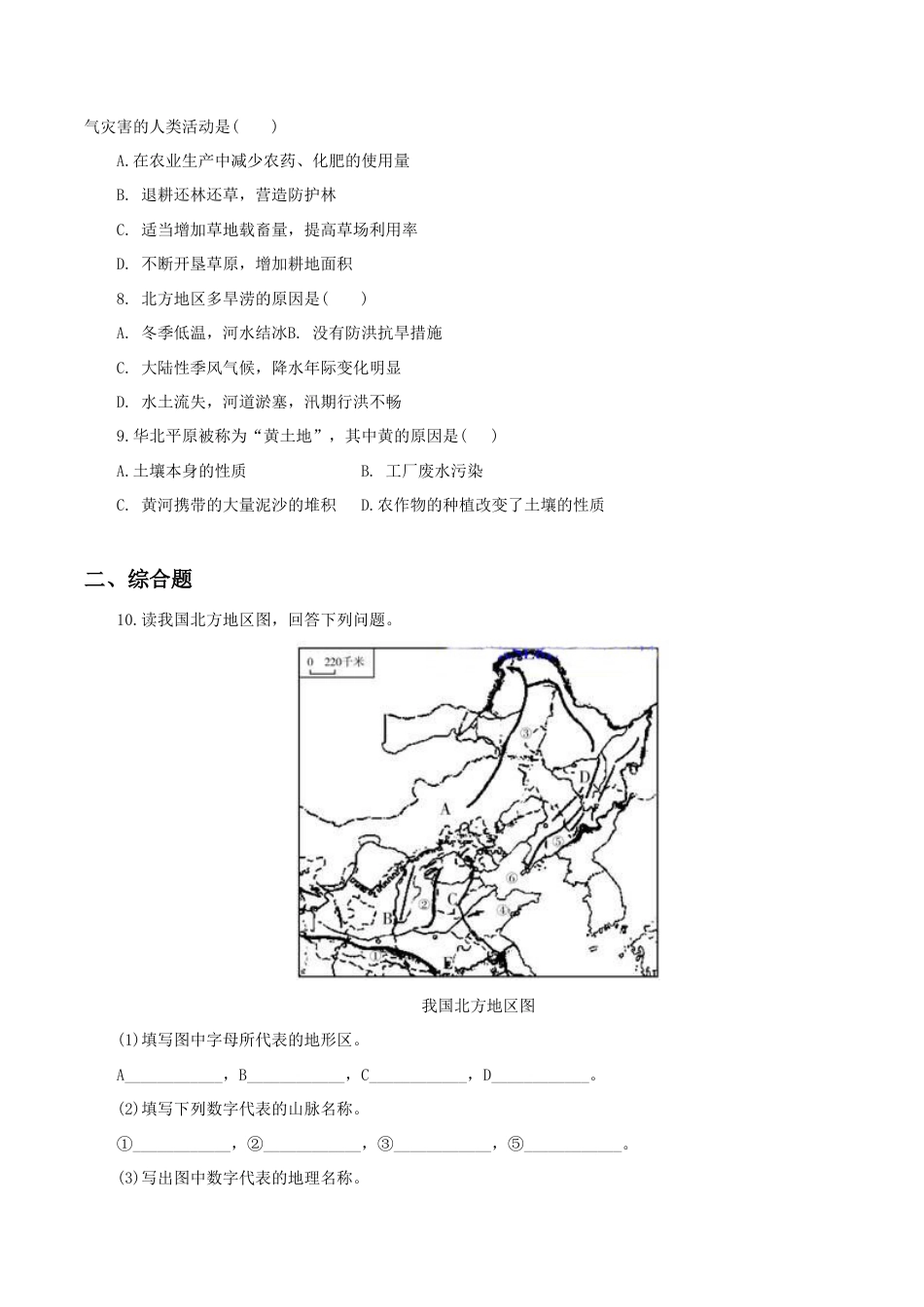 《自然特征与农业》同步练习2 (3)-人教版初中地理.doc_第2页