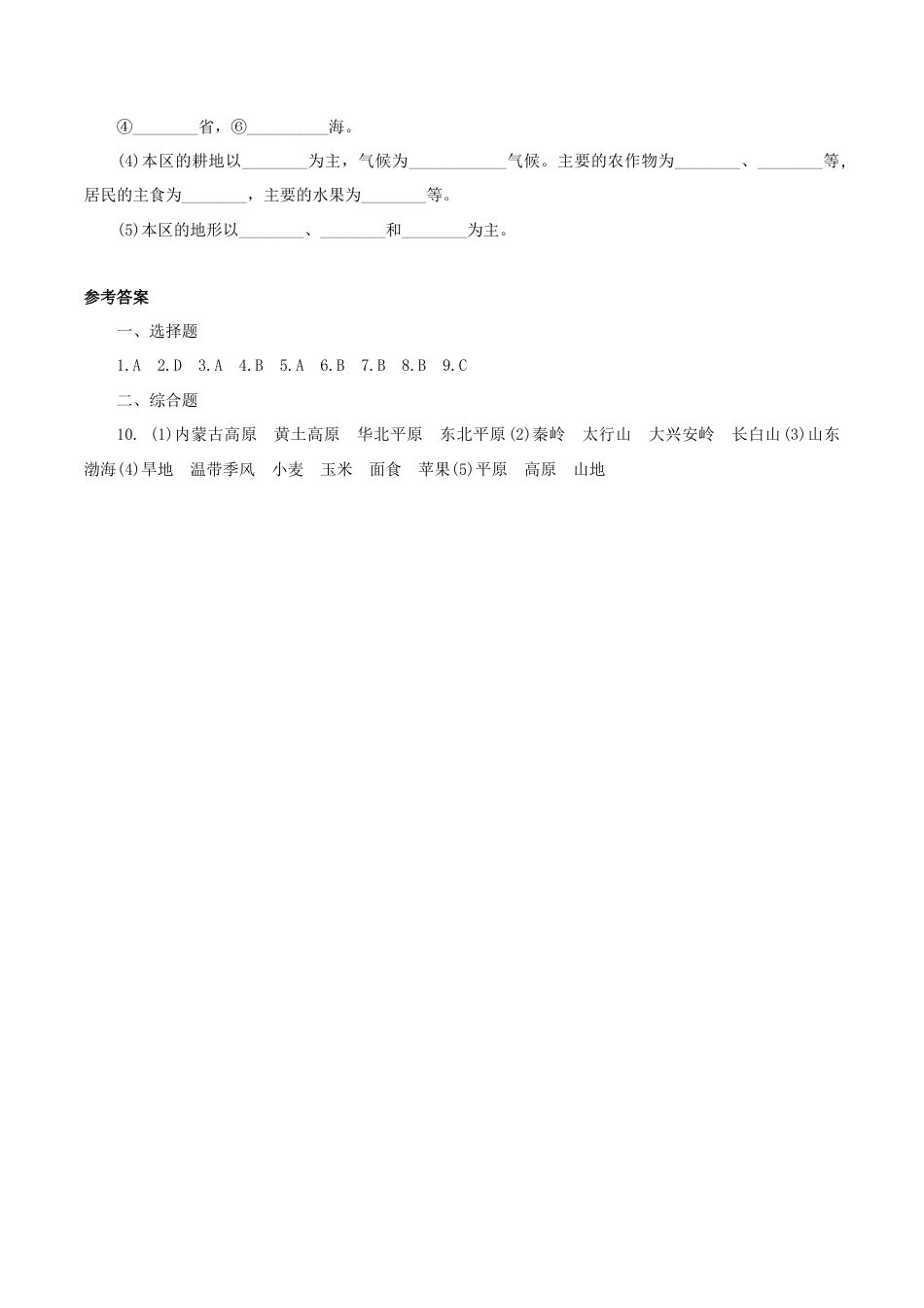 《自然特征与农业》同步练习2 (3)-人教版初中地理.doc_第3页