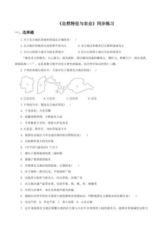 《自然特征与农业》同步练习2 (3)-人教版初中地理.doc