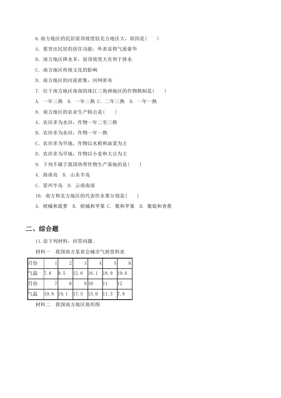 《自然特征与农业》同步练习2 (2)-人教版初中地理.doc_第2页