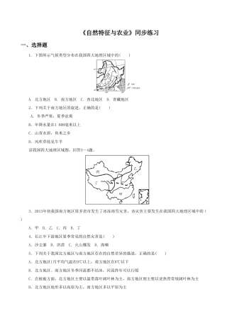 《自然特征与农业》同步练习2 (2)-人教版初中地理.doc