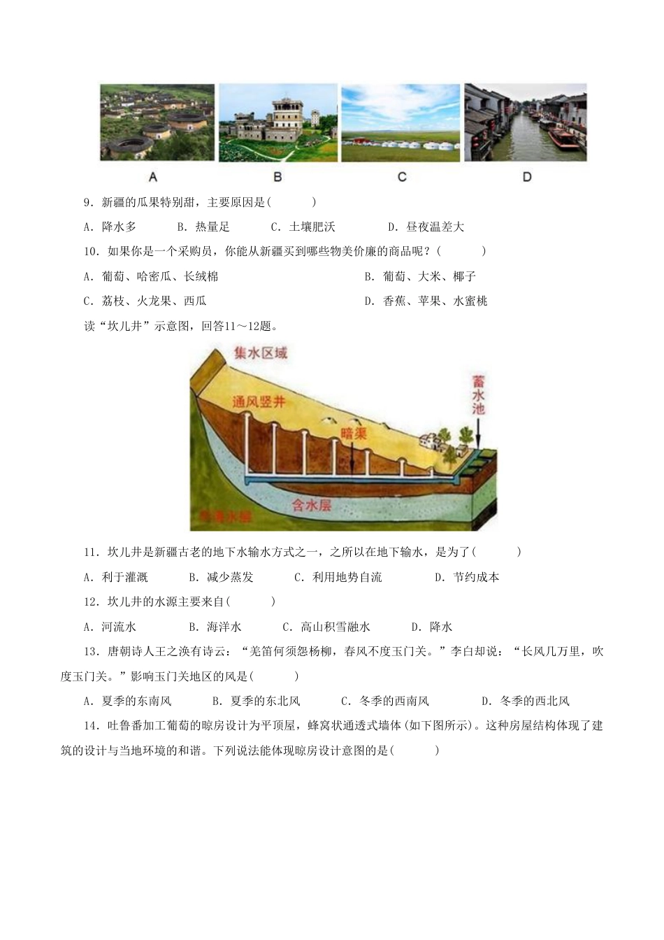 《自然特征与农业》同步练习1-人教版初中地理.doc_第2页