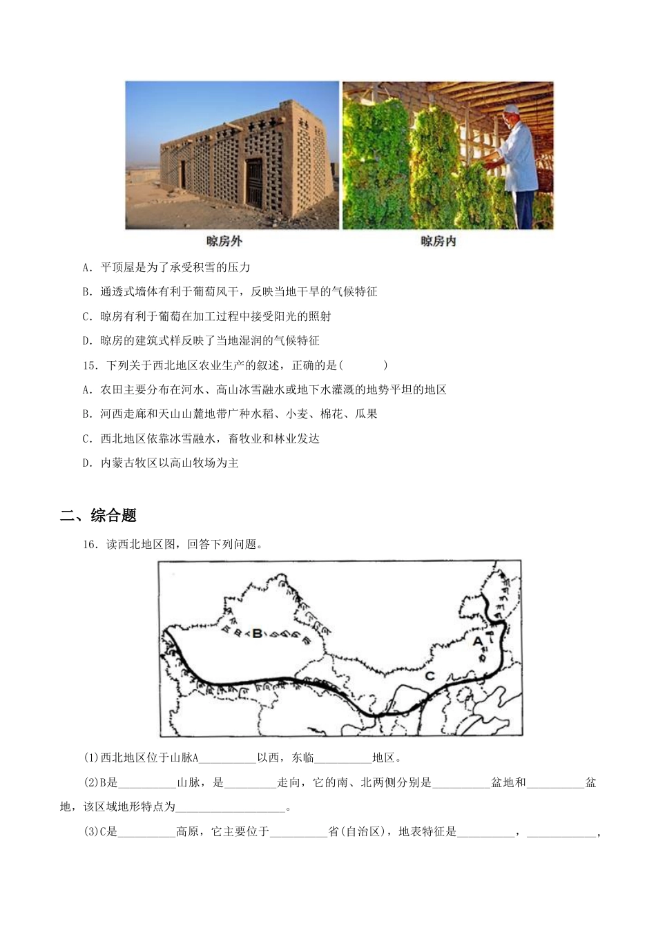 《自然特征与农业》同步练习1-人教版初中地理.doc_第3页