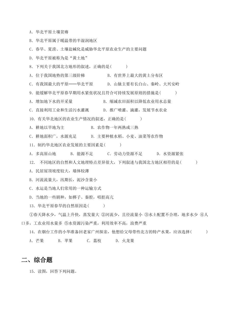 《自然特征与农业》同步练习1 (4)-人教版初中地理.doc_第2页