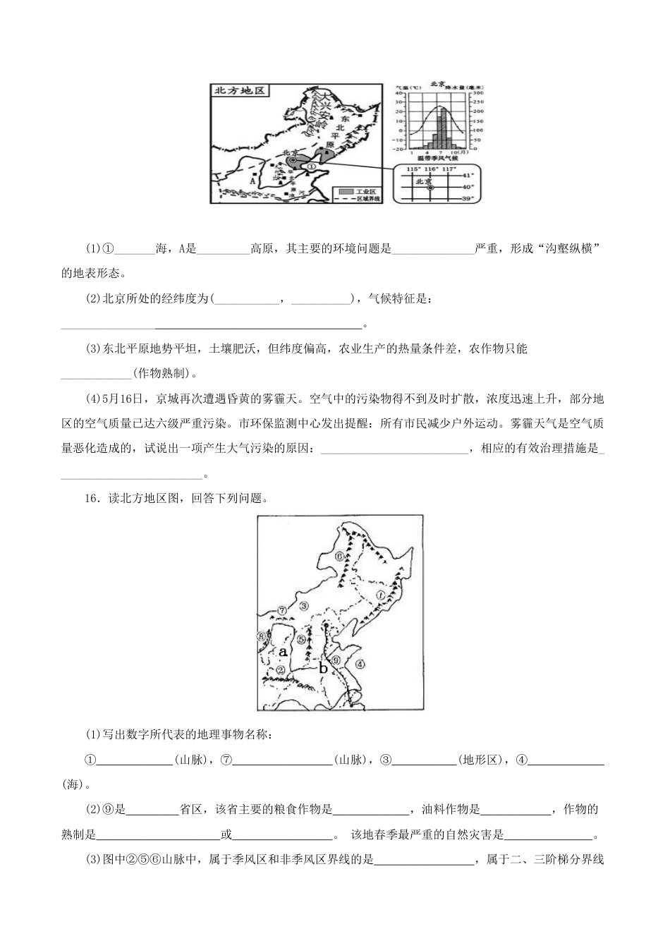 《自然特征与农业》同步练习1 (4)-人教版初中地理.doc_第3页