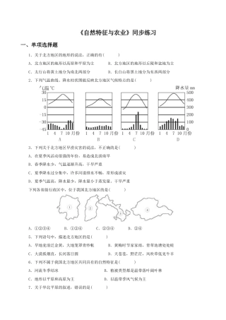 《自然特征与农业》同步练习1 (4)-人教版初中地理.doc