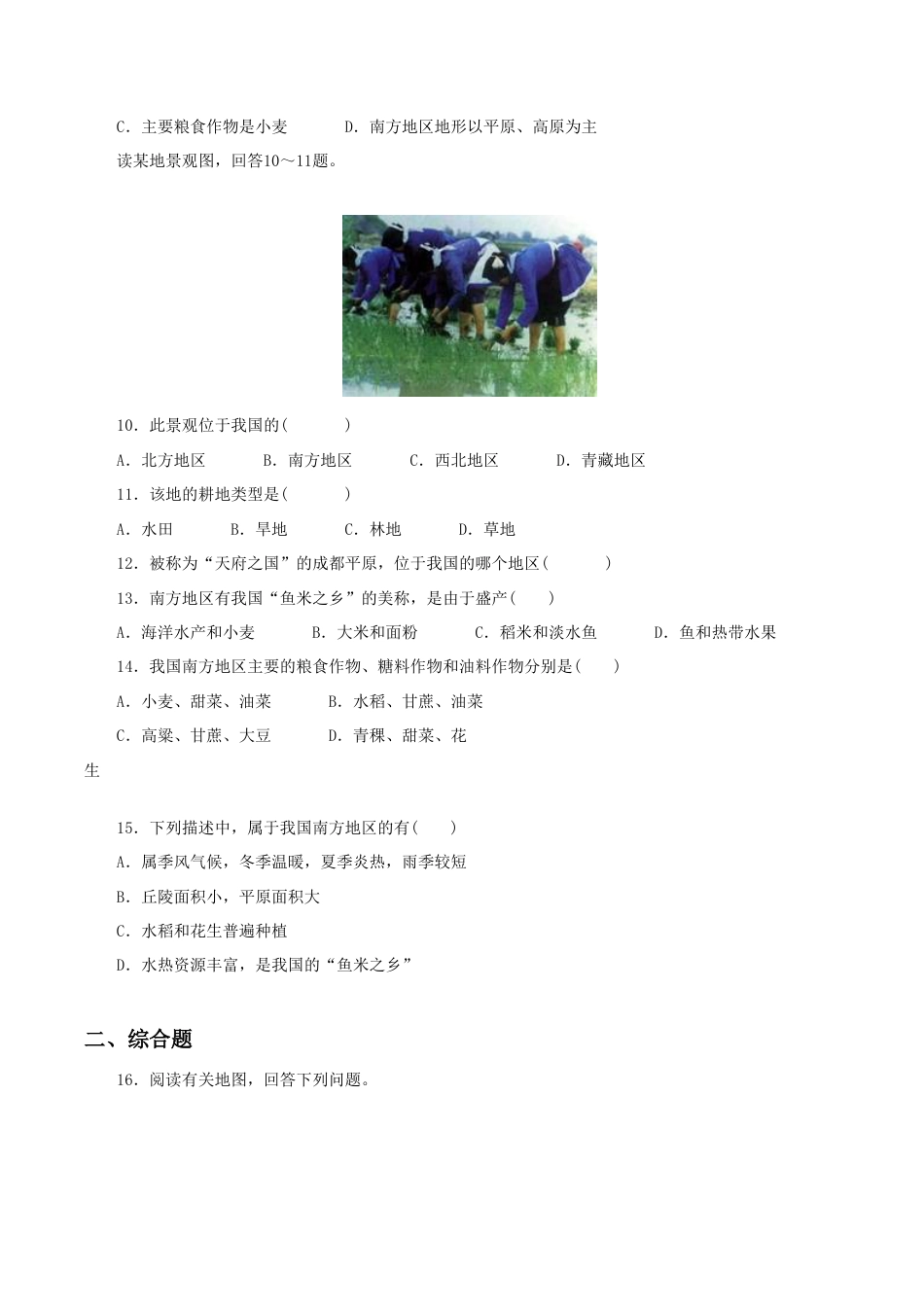 《自然特征与农业》同步练习1 (3)-人教版初中地理.doc_第2页