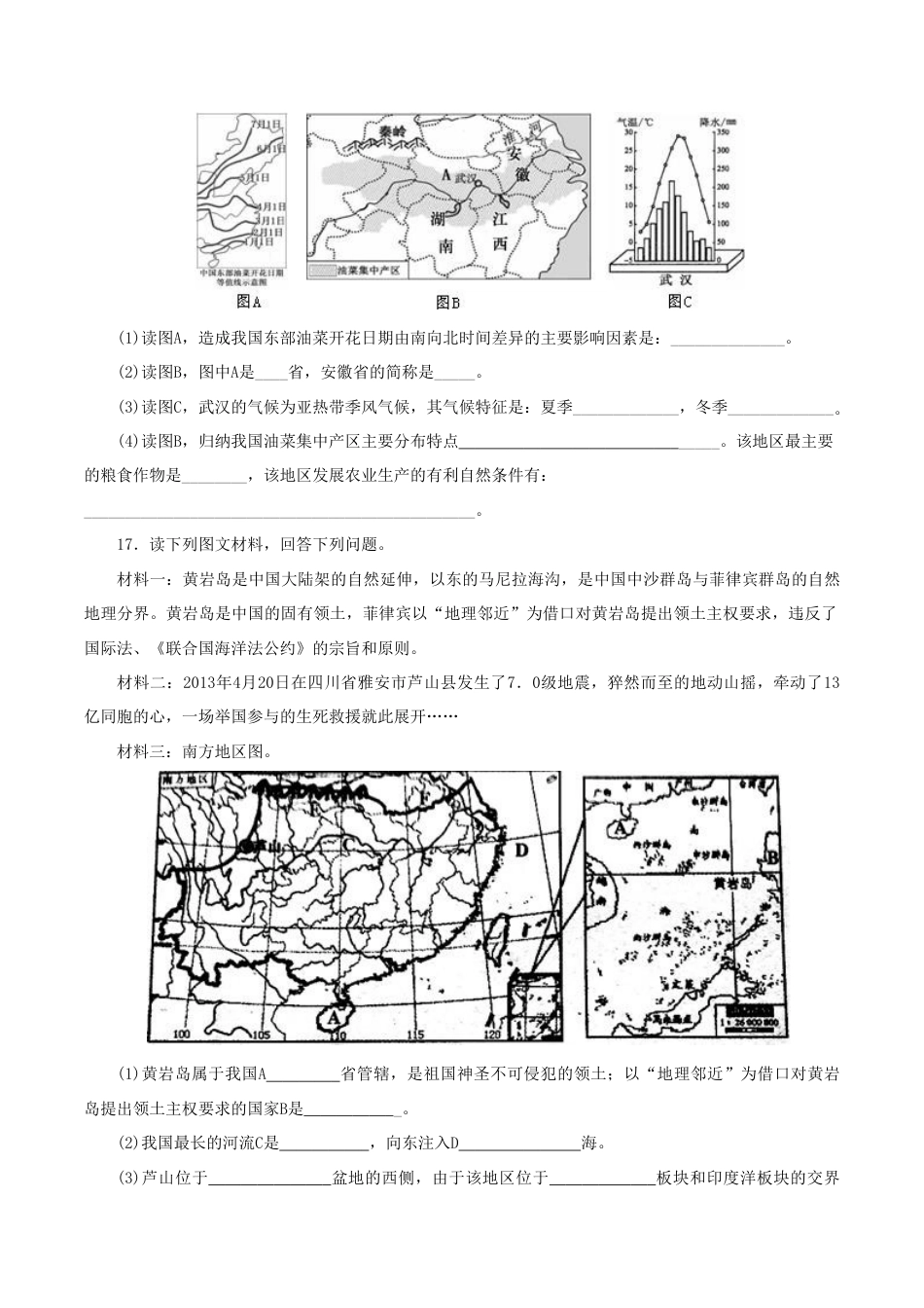 《自然特征与农业》同步练习1 (3)-人教版初中地理.doc_第3页