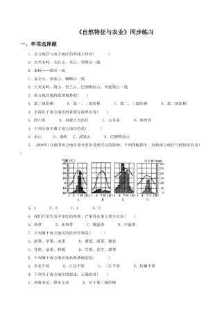 《自然特征与农业》同步练习1 (3)-人教版初中地理.doc