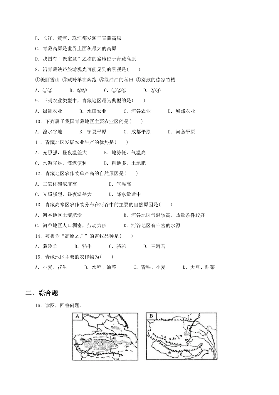 《自然特征与农业》同步练习1 (2)-人教版初中地理.doc_第2页