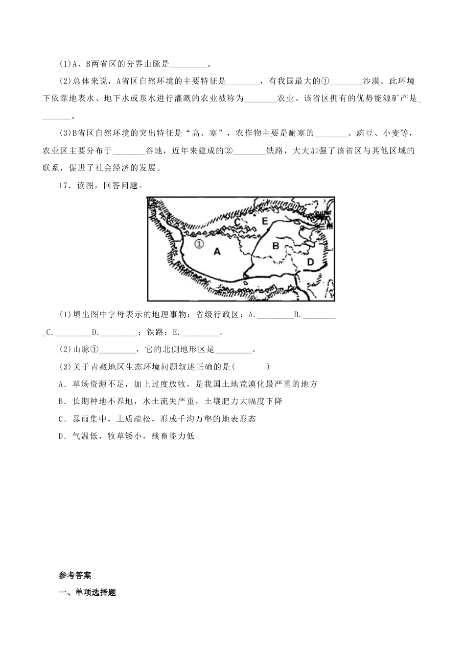 《自然特征与农业》同步练习1 (2)-人教版初中地理.doc_第3页
