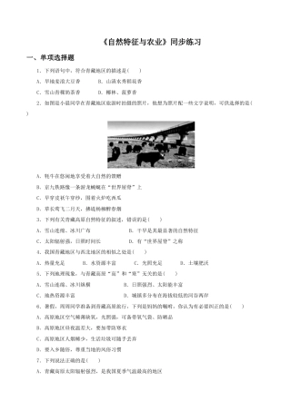《自然特征与农业》同步练习1 (2)-人教版初中地理.doc