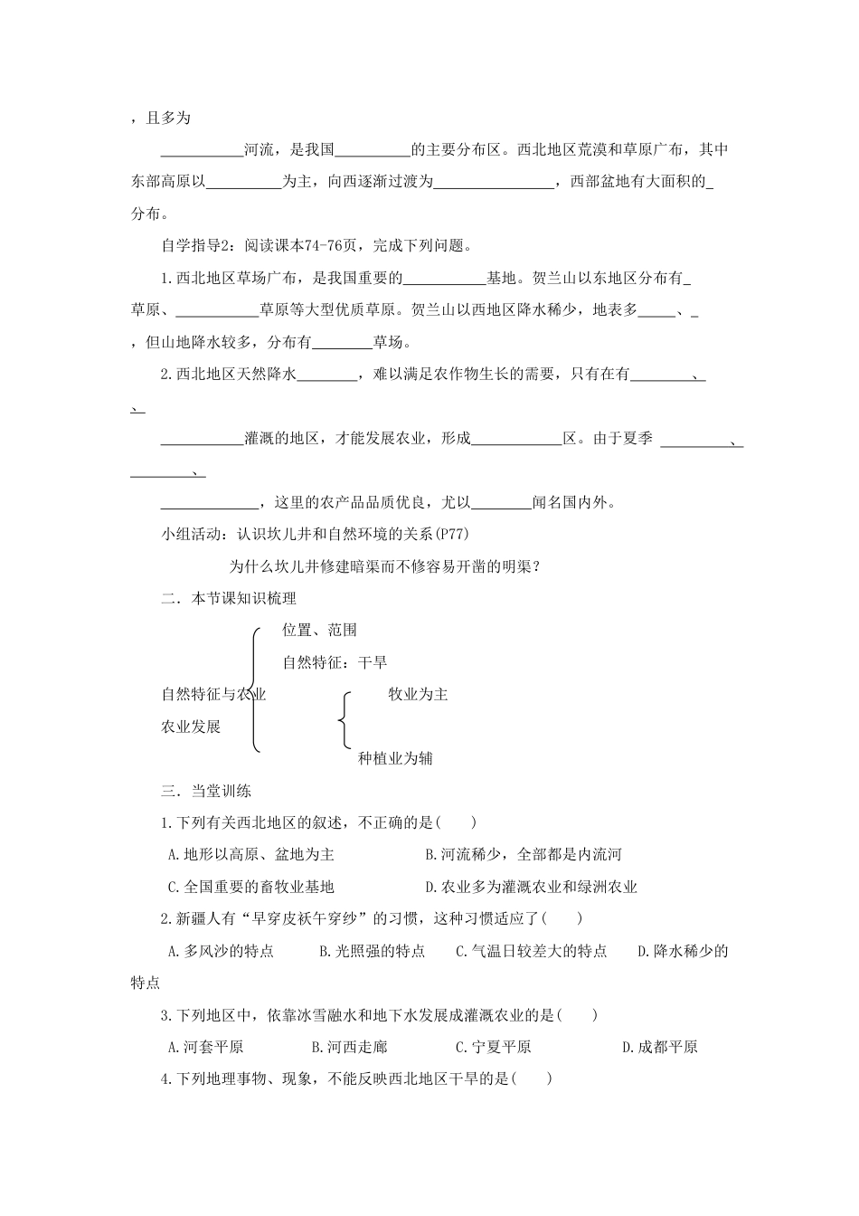 《自然特征与农业》教案6-人教版初中地理.doc_第2页