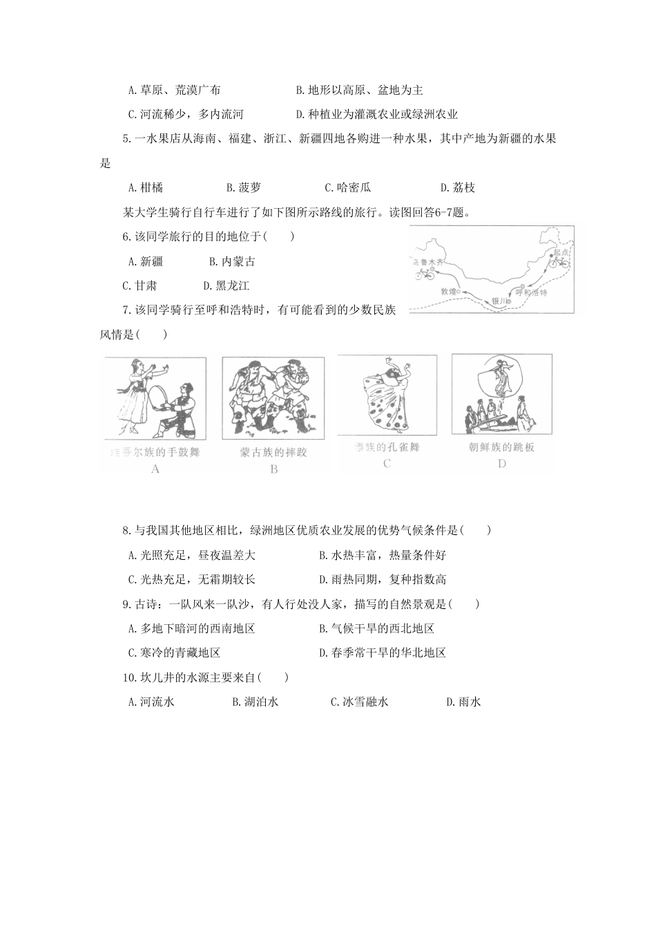 《自然特征与农业》教案6-人教版初中地理.doc_第3页