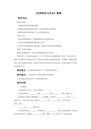 《自然特征与农业》教案6-人教版初中地理.doc