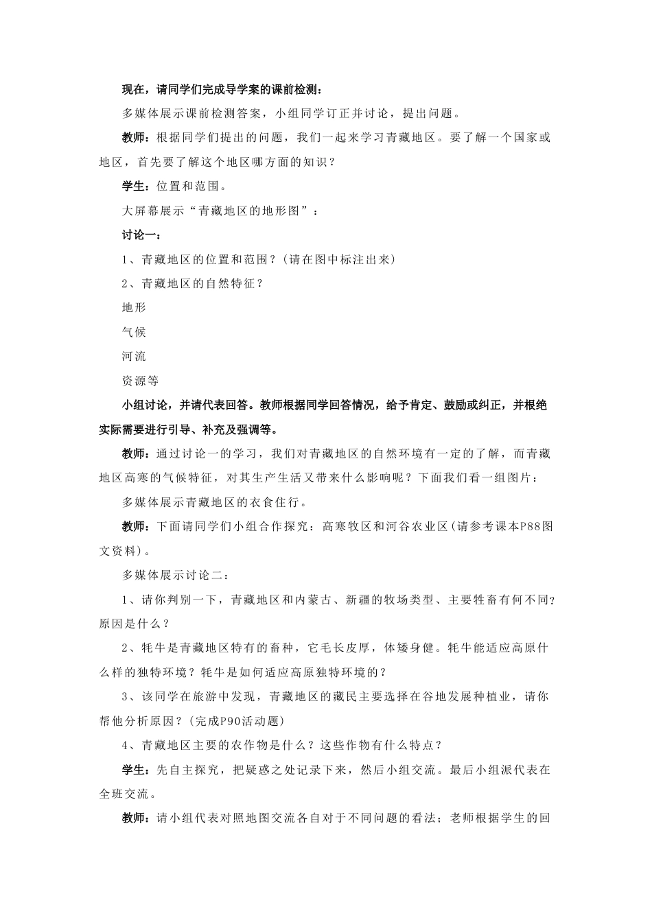 《自然特征与农业》教案5-人教版初中地理.doc_第2页