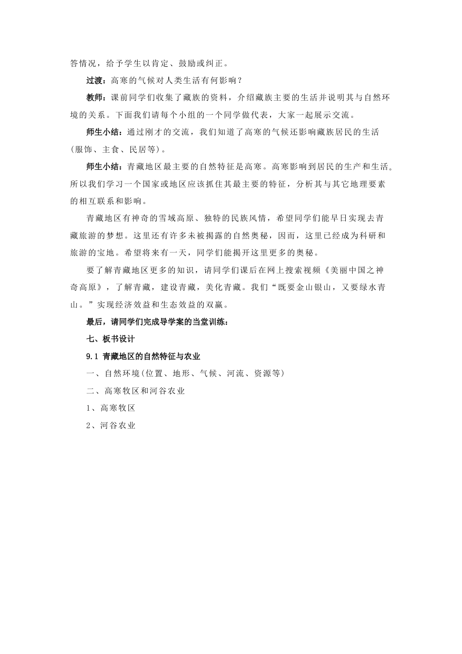 《自然特征与农业》教案5-人教版初中地理.doc_第3页