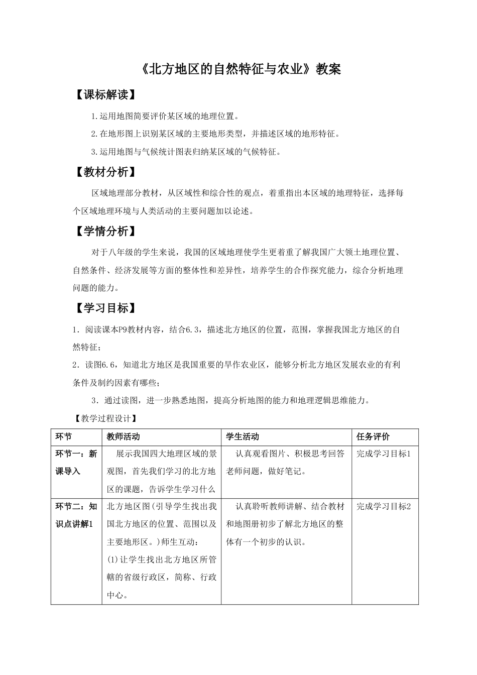 《自然特征与农业》教案5 (3)-人教版初中地理.doc_第1页