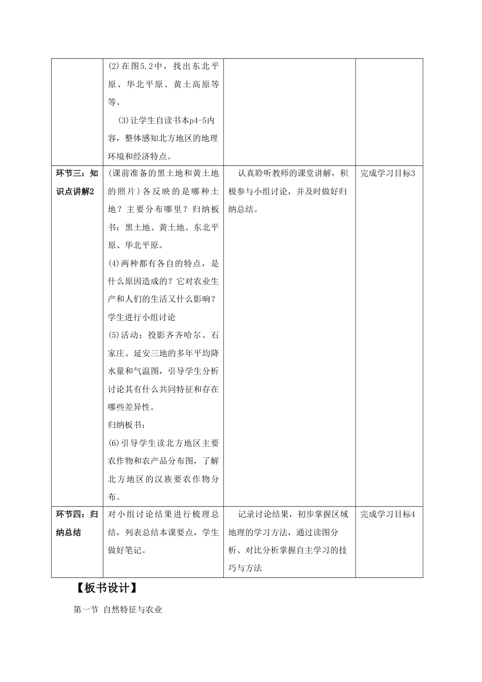 《自然特征与农业》教案5 (3)-人教版初中地理.doc_第2页