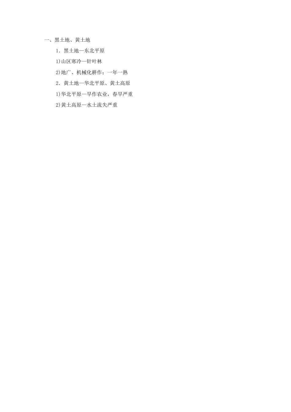 《自然特征与农业》教案5 (3)-人教版初中地理.doc_第3页