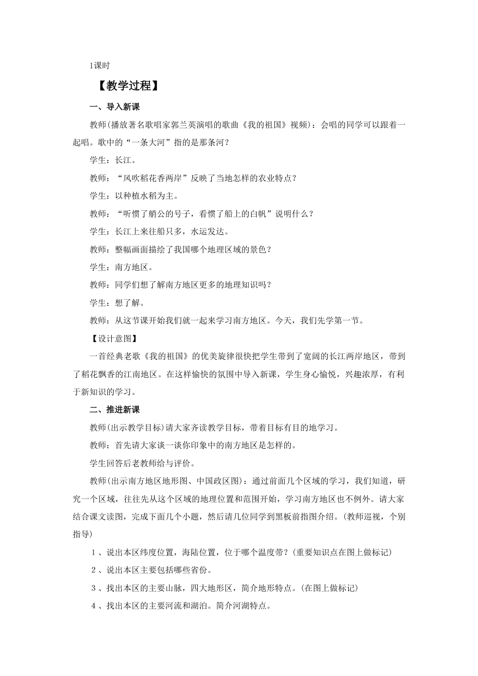 《自然特征与农业》教案5 (2)-人教版初中地理.doc_第2页