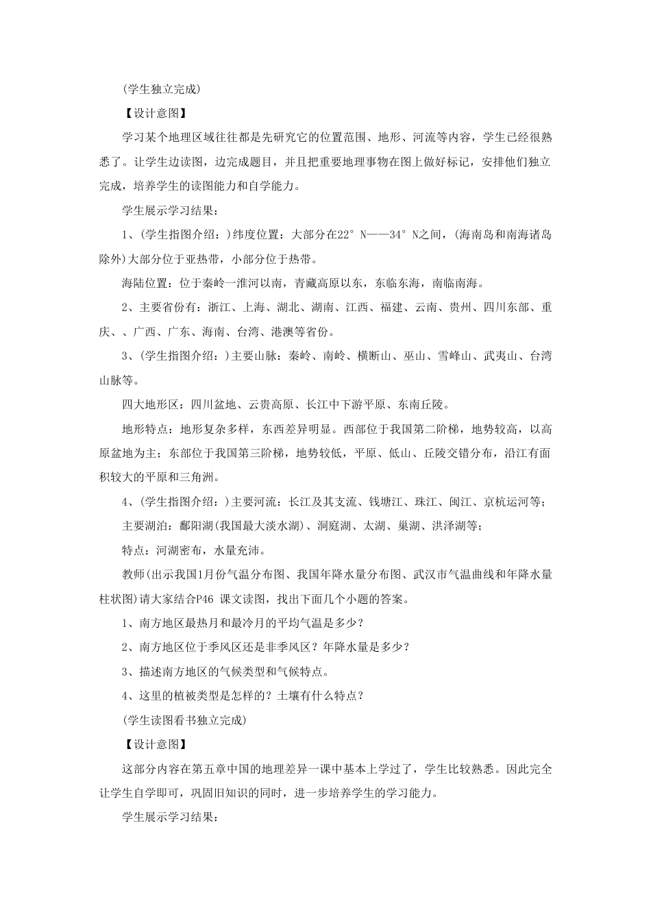 《自然特征与农业》教案5 (2)-人教版初中地理.doc_第3页