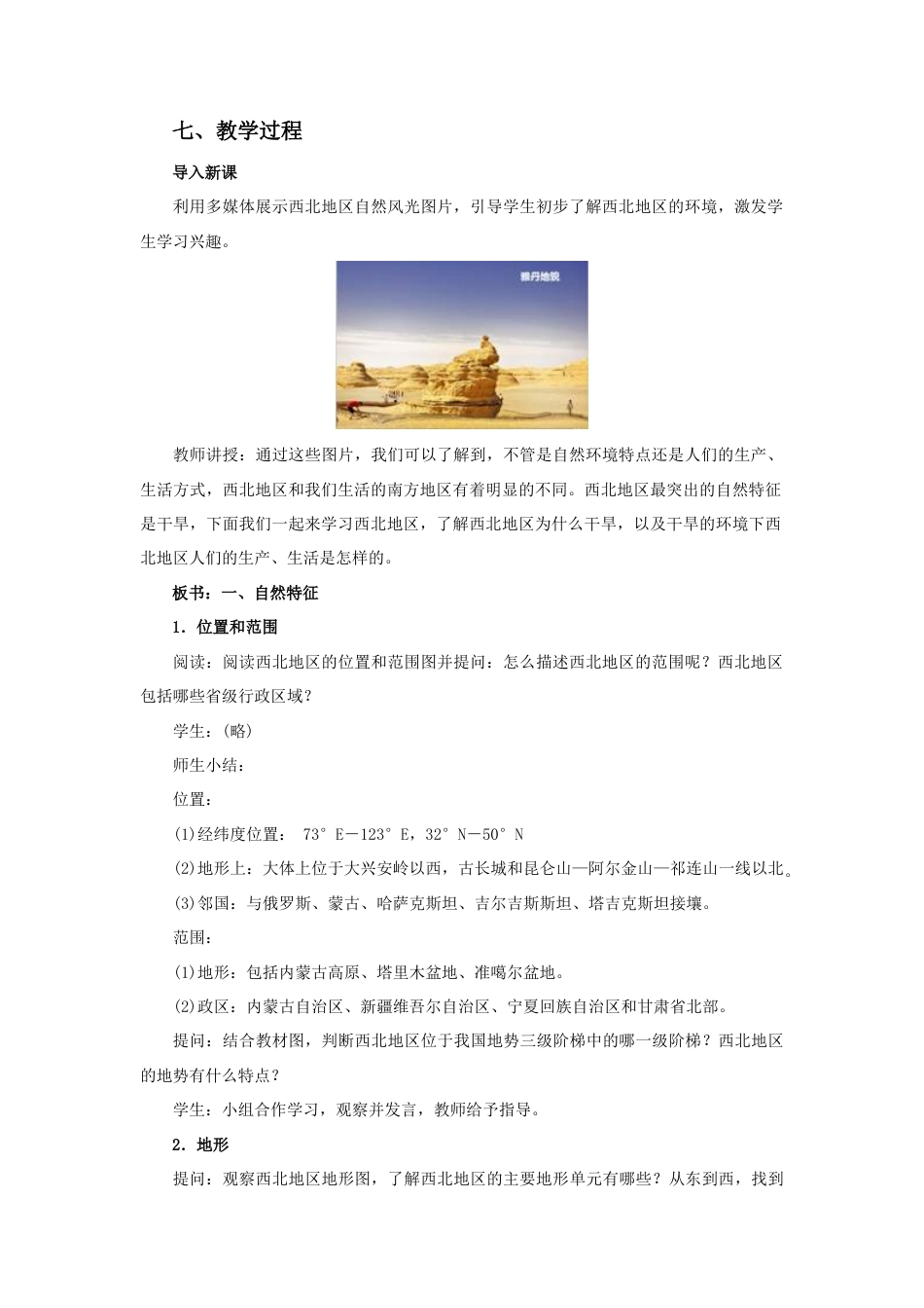 《自然特征与农业》教案4-人教版初中地理.doc_第2页