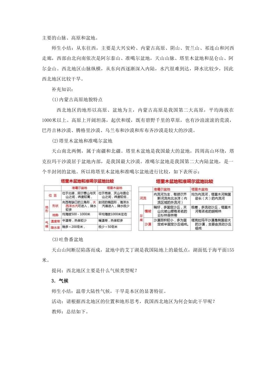 《自然特征与农业》教案4-人教版初中地理.doc_第3页