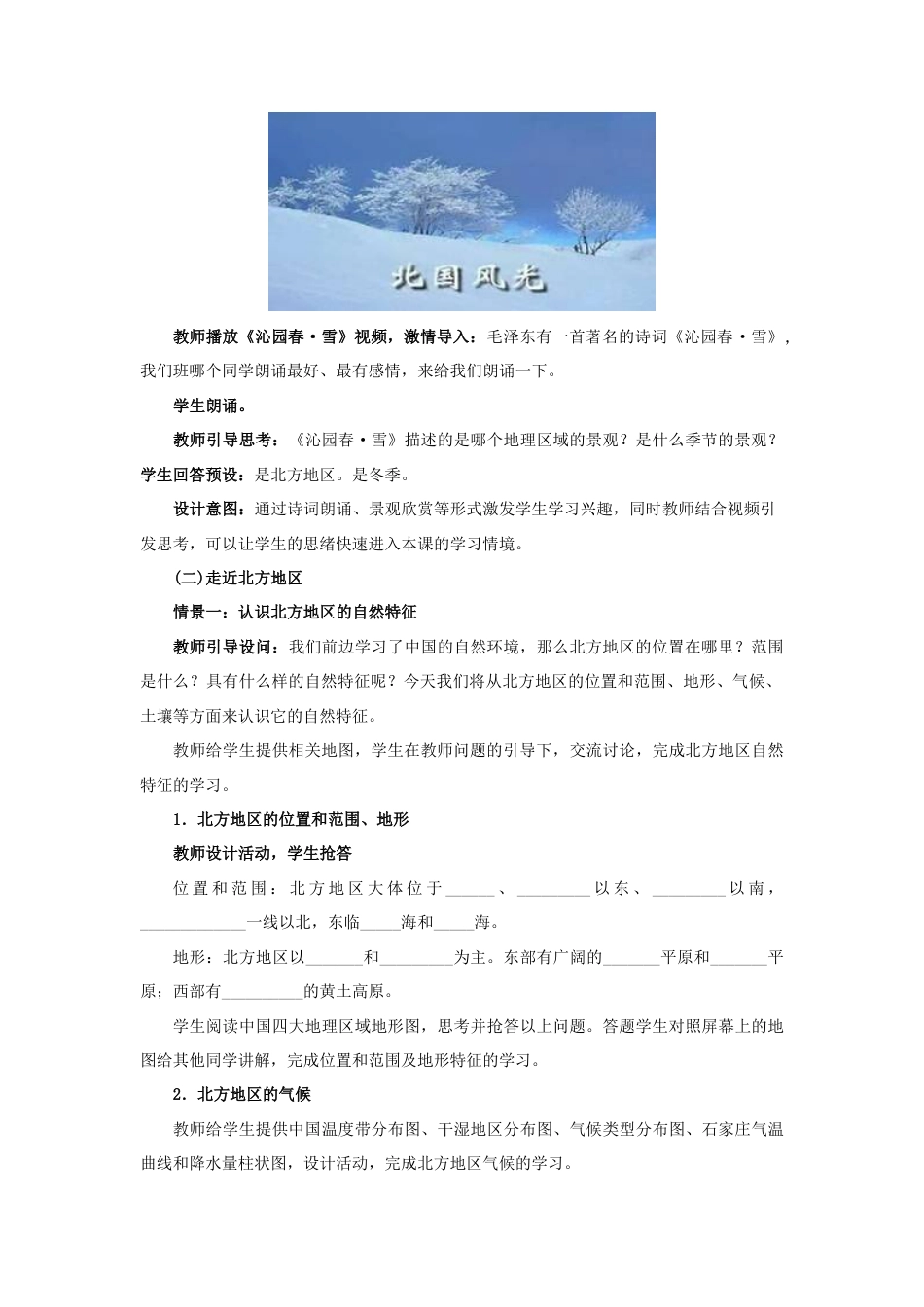 《自然特征与农业》教案4 (4)-人教版初中地理.doc_第2页