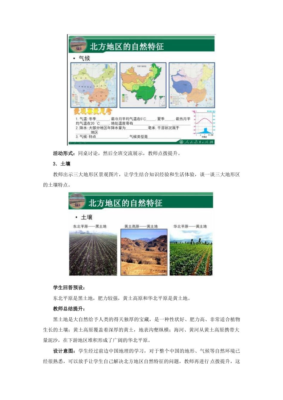 《自然特征与农业》教案4 (4)-人教版初中地理.doc_第3页