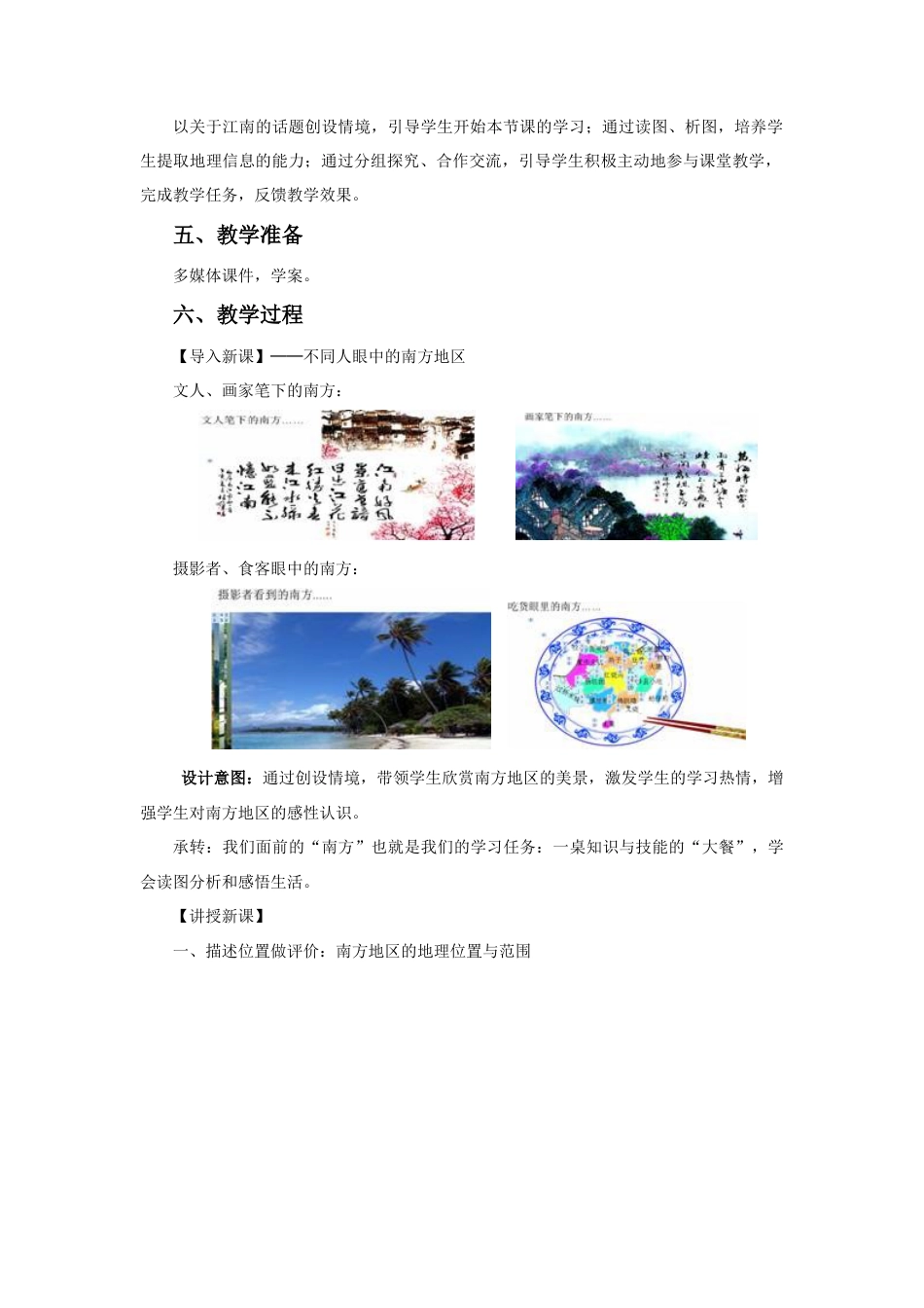 《自然特征与农业》教案4 (3)-人教版初中地理.doc_第2页