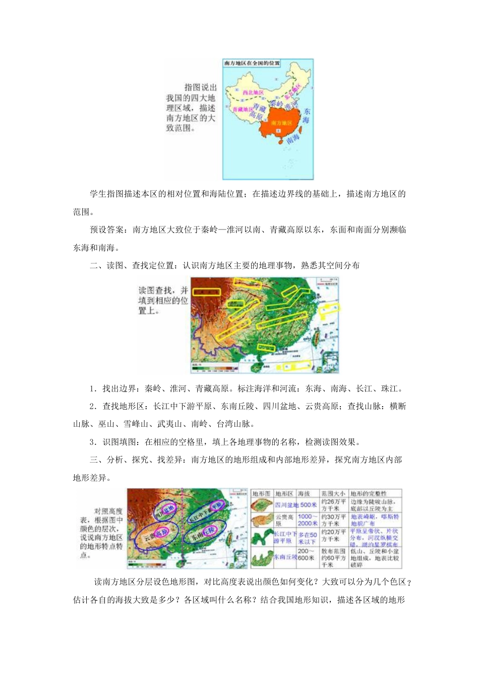 《自然特征与农业》教案4 (3)-人教版初中地理.doc_第3页