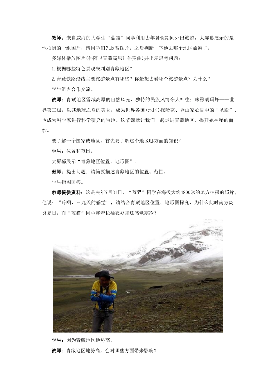 《自然特征与农业》教案4 (2)-人教版初中地理.doc_第2页