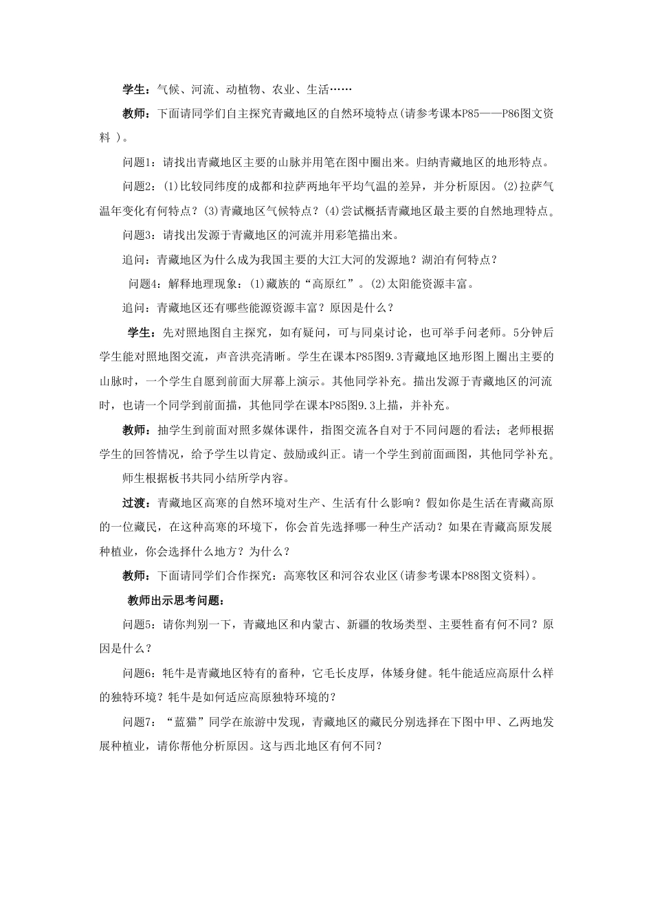 《自然特征与农业》教案4 (2)-人教版初中地理.doc_第3页