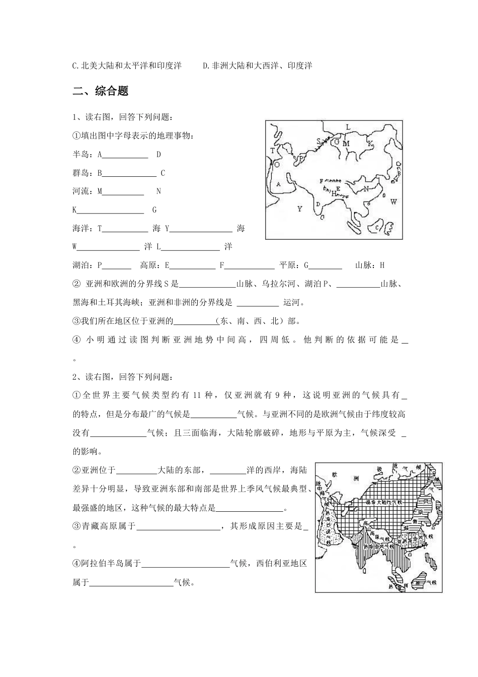 《自然环境》习题3-人教版初中地理.doc_第2页