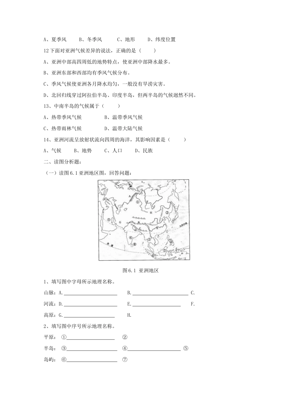 《自然环境》习题2-人教版初中地理.doc_第2页