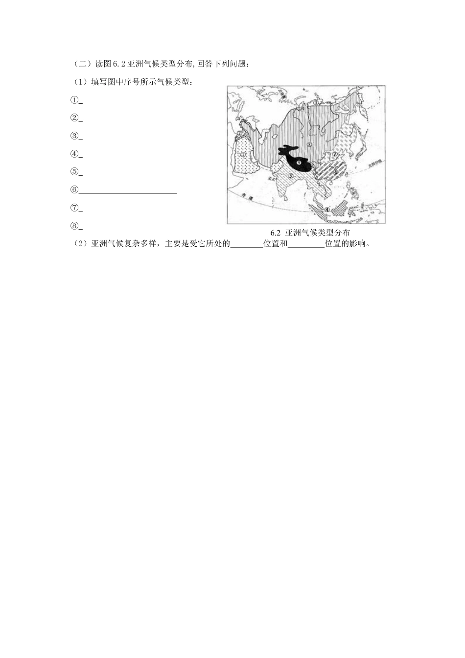 《自然环境》习题2-人教版初中地理.doc_第3页