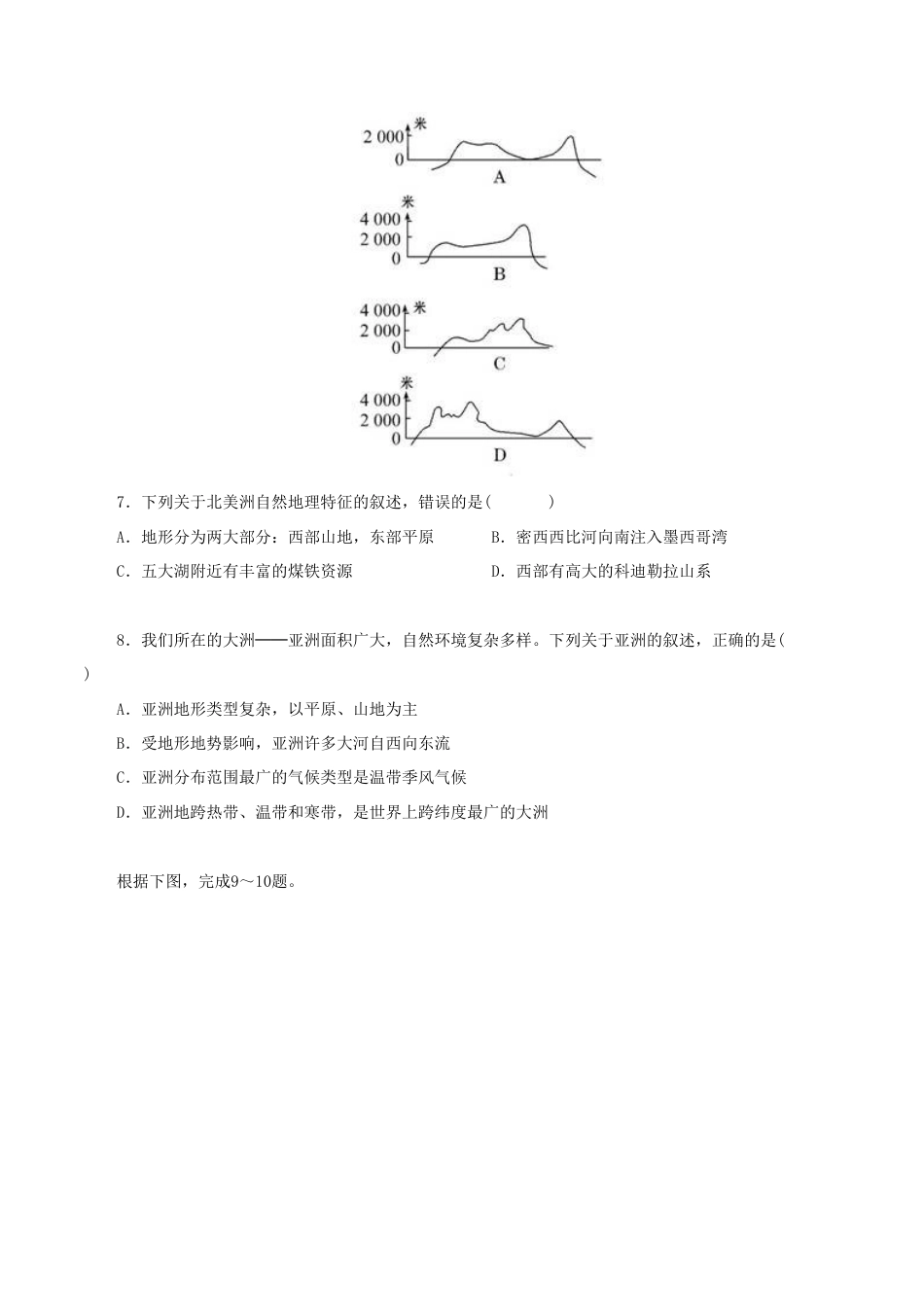 《自然环境》同步练习3-人教版初中地理.doc_第3页