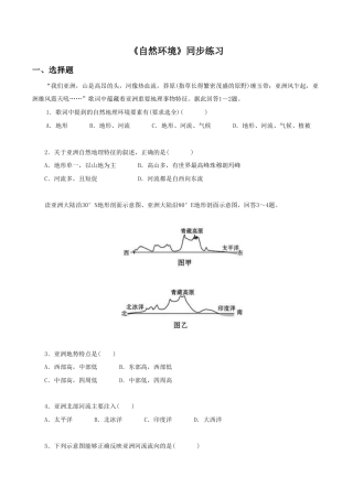 《自然环境》同步练习3-人教版初中地理.doc