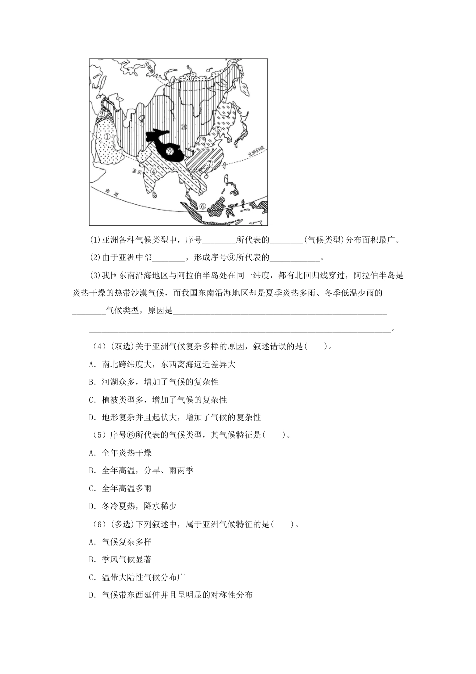 《自然环境》同步练习1-人教版初中地理.doc_第2页