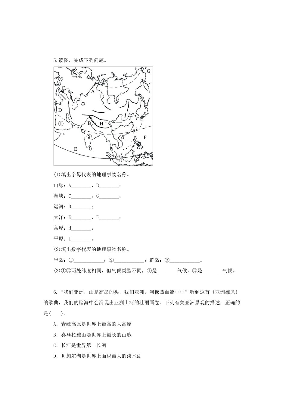 《自然环境》同步练习1-人教版初中地理.doc_第3页