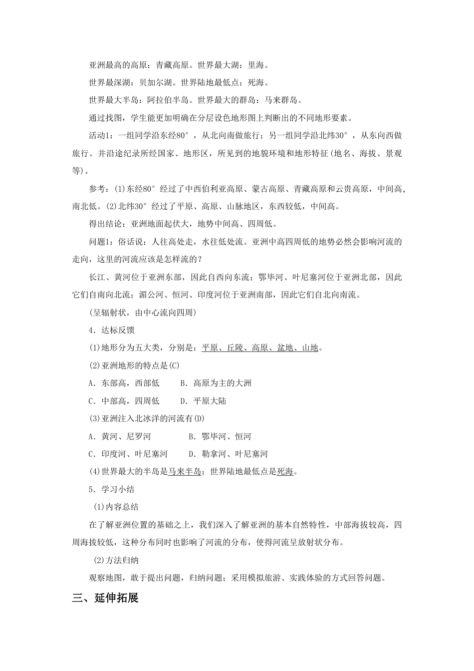 《自然环境》教案4-人教版初中地理.doc_第2页