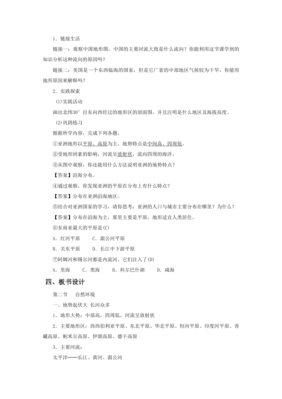 《自然环境》教案4-人教版初中地理.doc_第3页