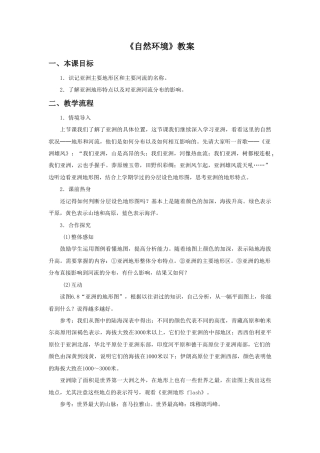 《自然环境》教案4-人教版初中地理.doc
