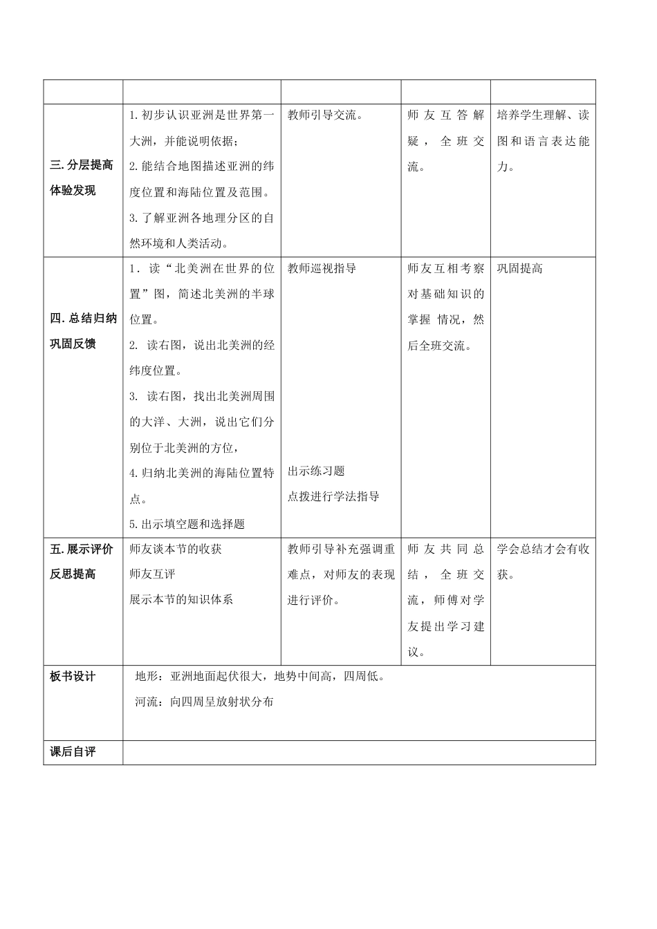 《自然环境》教案3-人教版初中地理.doc_第2页