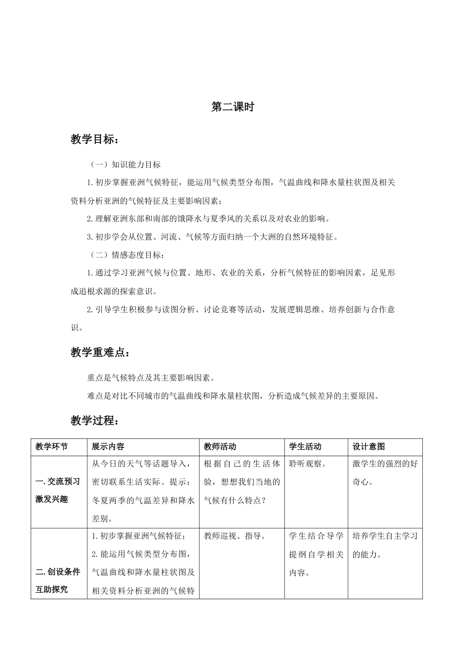 《自然环境》教案3-人教版初中地理.doc_第3页