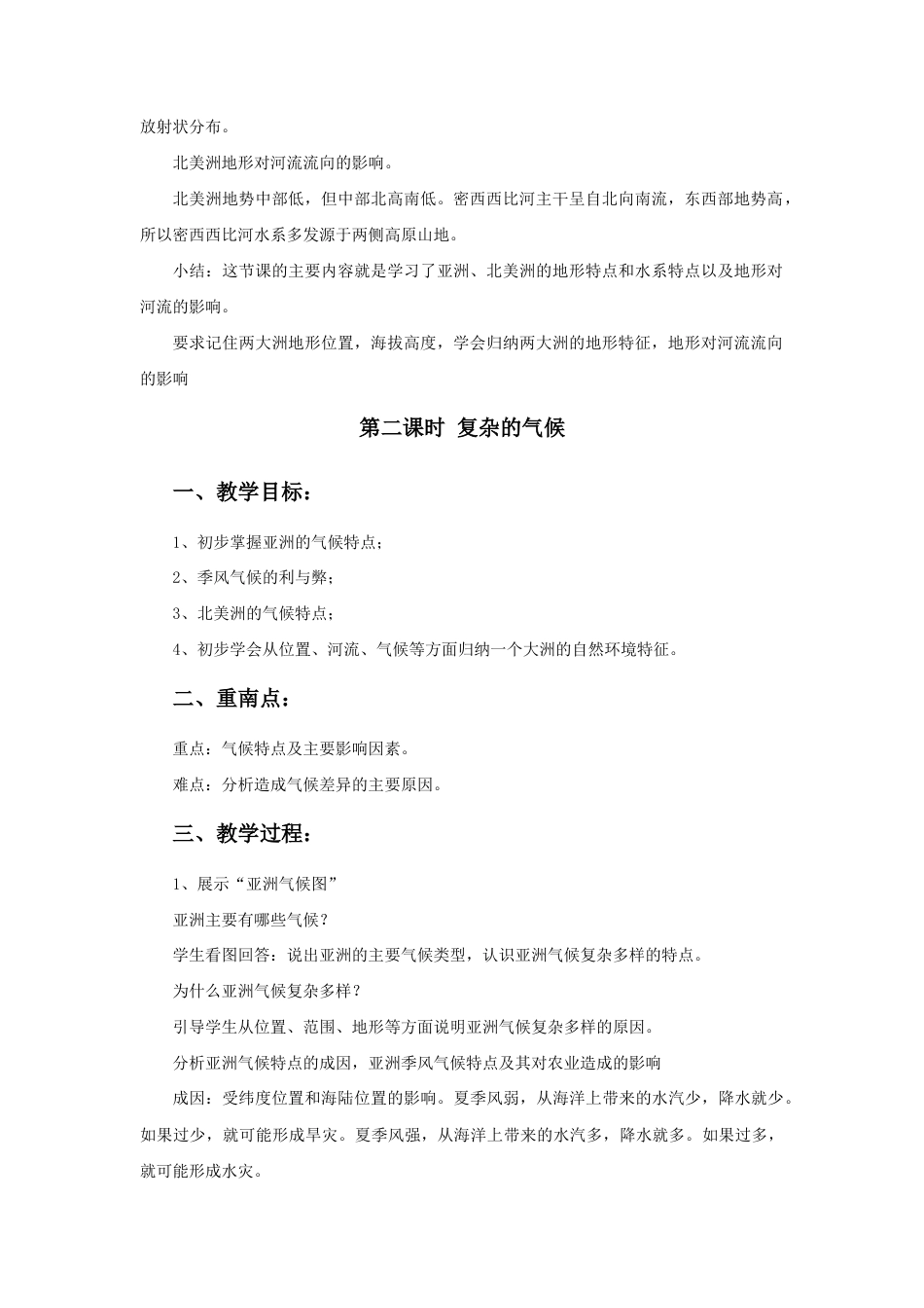 《自然环境》教案2-人教版初中地理.doc_第2页