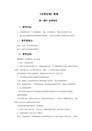 《自然环境》教案2-人教版初中地理.doc